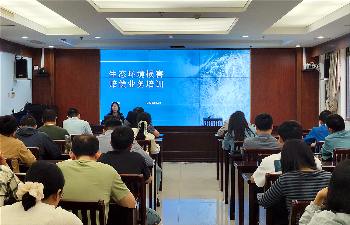 生态环境损害赔偿专题培训，助力水利领域生态法治建设
