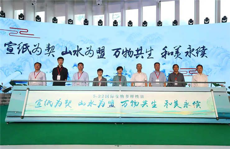 2025年国际生物多样性日宣城市主场活动在泾县举行